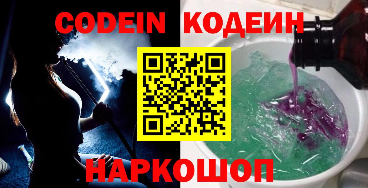Кодеиновый сироп Lean Purple Drank Владимир
